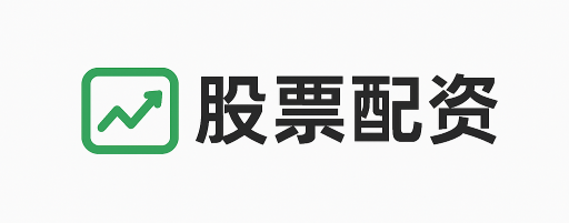 配配网